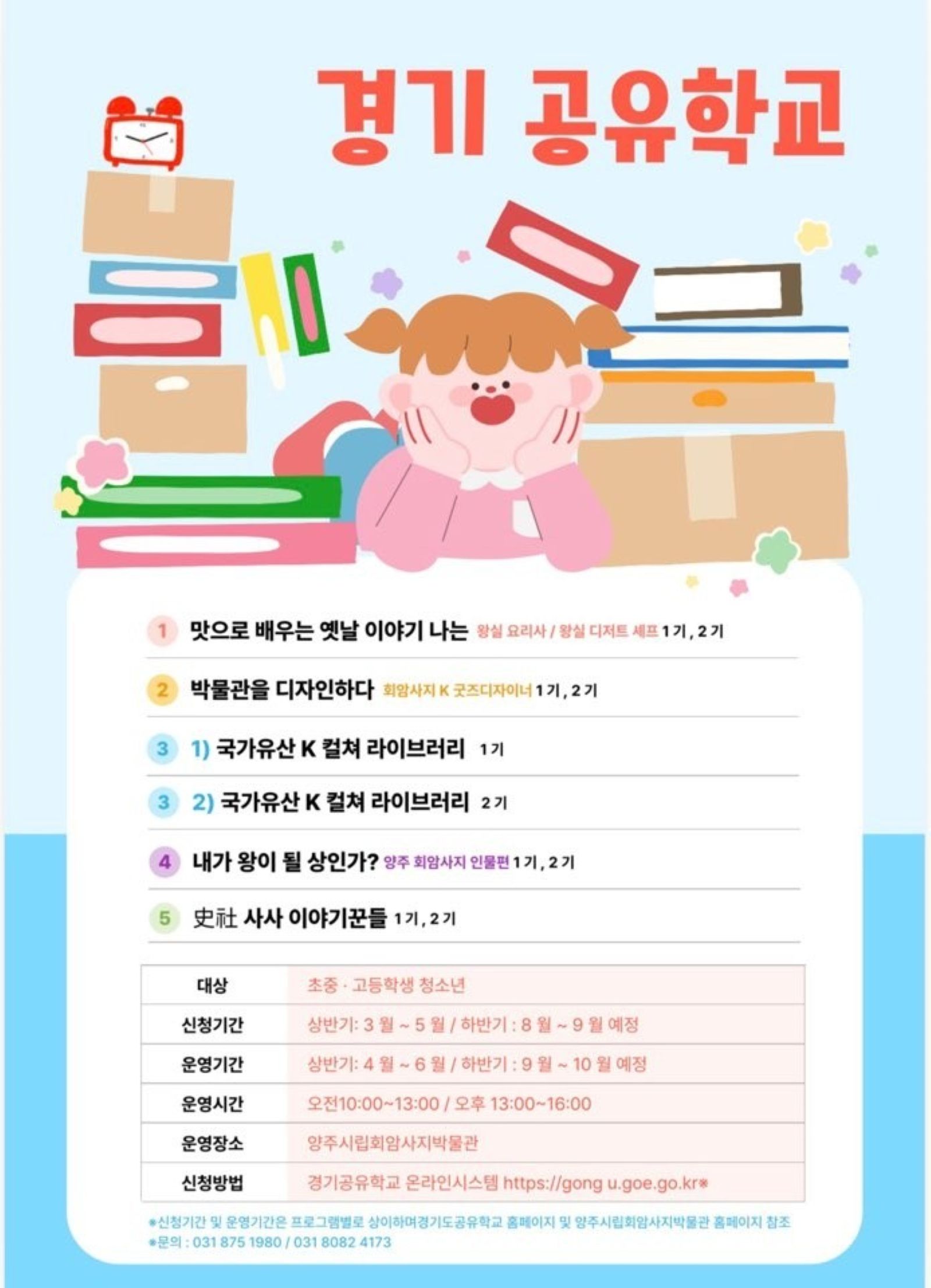 2026 양주시립회암사지박물관 경기도 공유학교 프로그램 운영 이미지