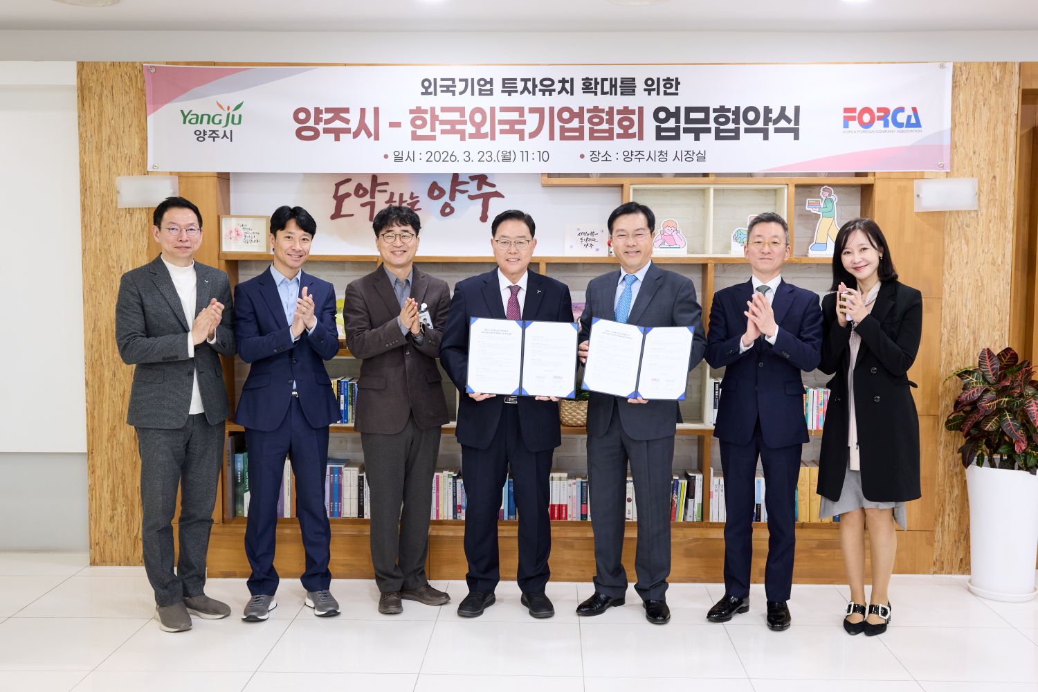 양주시-한국외국기업협회, 외국기업 투자유치 확대를 위한 업무협약 이미지