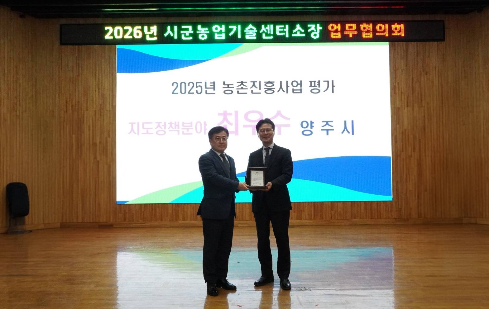 양주시, ‘2025년도 농촌진흥사업평가 지도정책분야 최우수기관’ 선정 이미지
