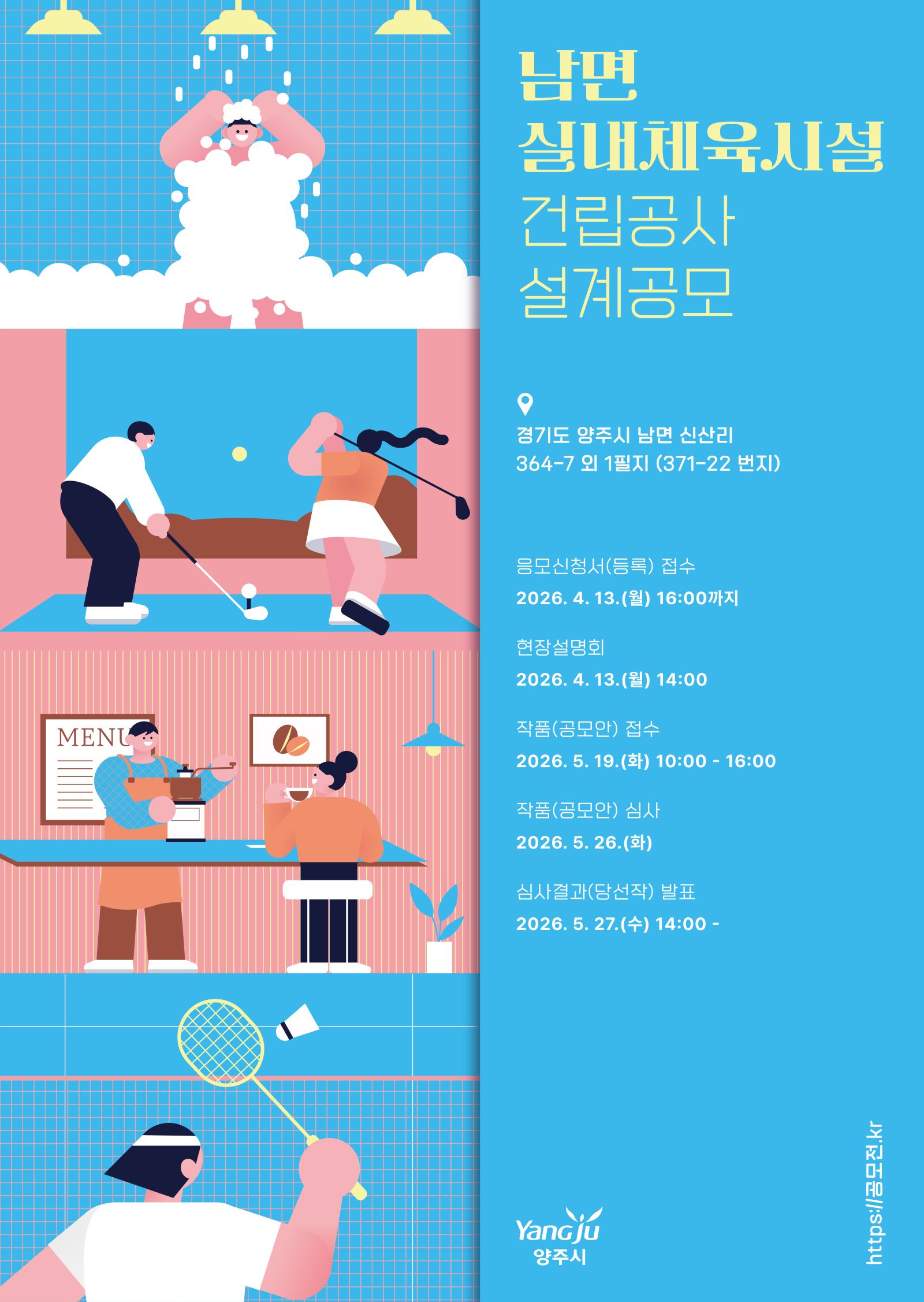 양주시, 남면 실내체육시설 건립을 위한 설계 공모 실시 이미지