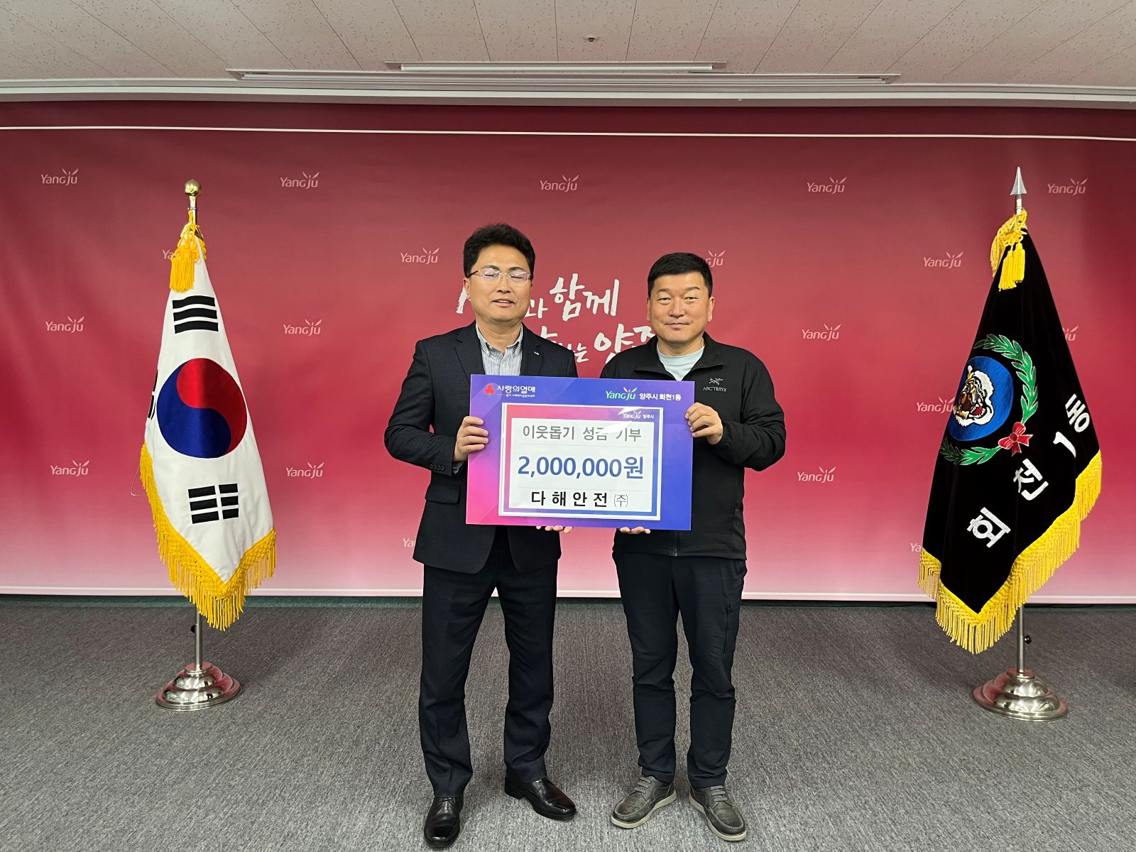 ‘다해안전(주)’ 양주시 회천1동에 이웃돕기 성금 전달 이미지