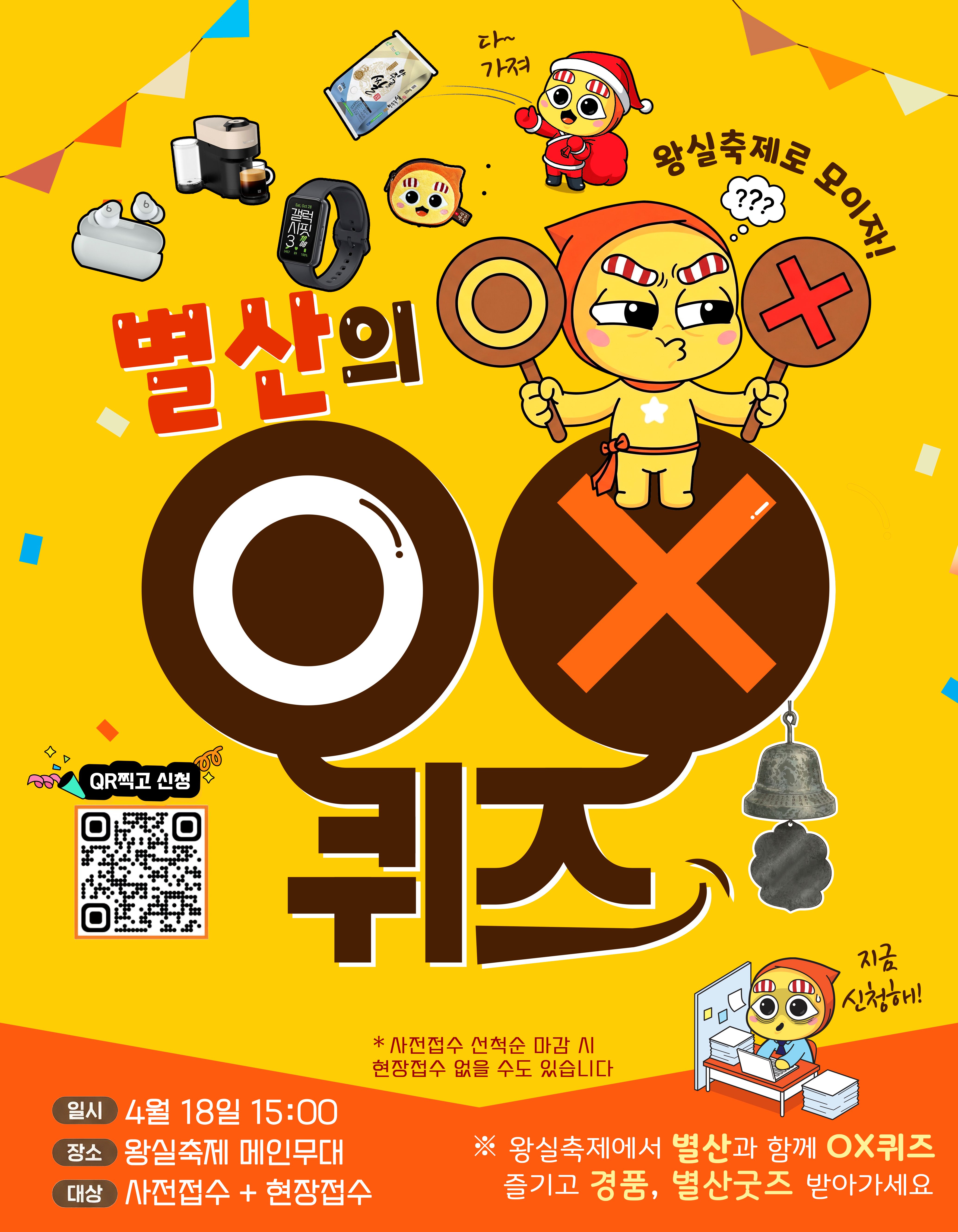 양주시, 구독자 8.7만 ‘별산’ 앞세워 회암사지 왕실축제서 오엑스퀴즈 진행 이미지