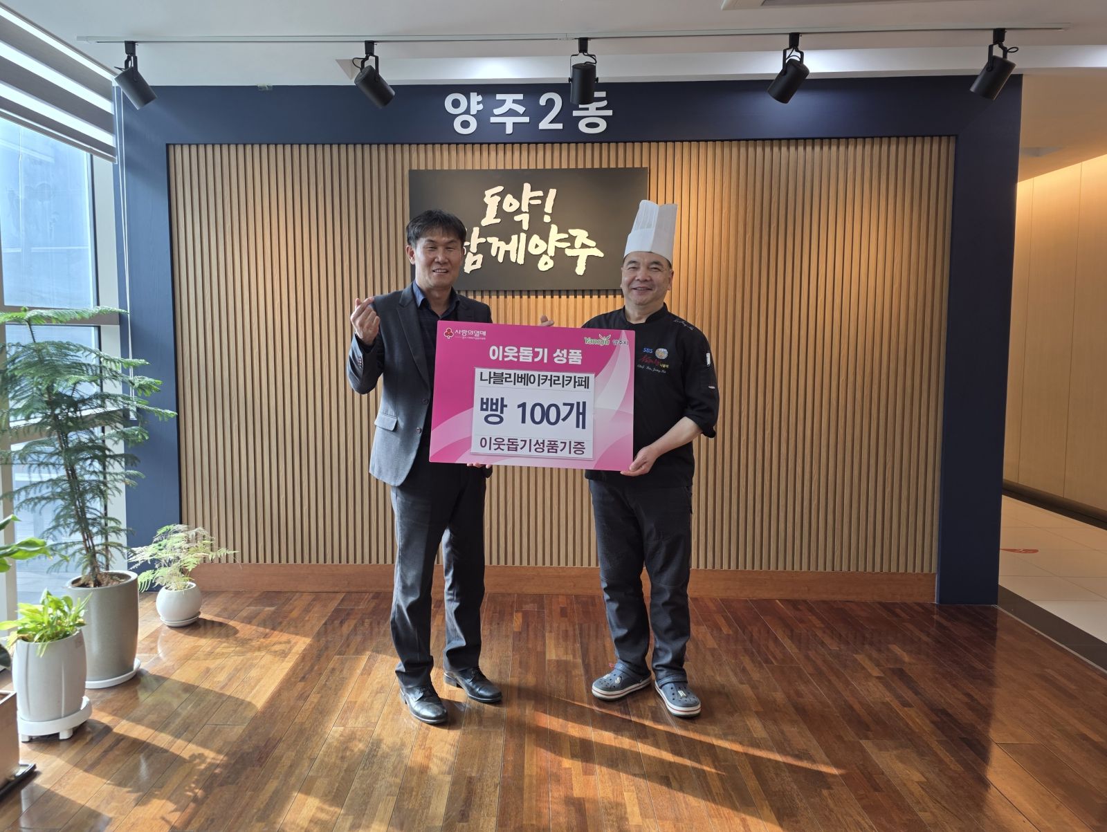 양주시 양주2동 나블리베이커리카페, 사랑 담은 빵 100개 기부 이미지