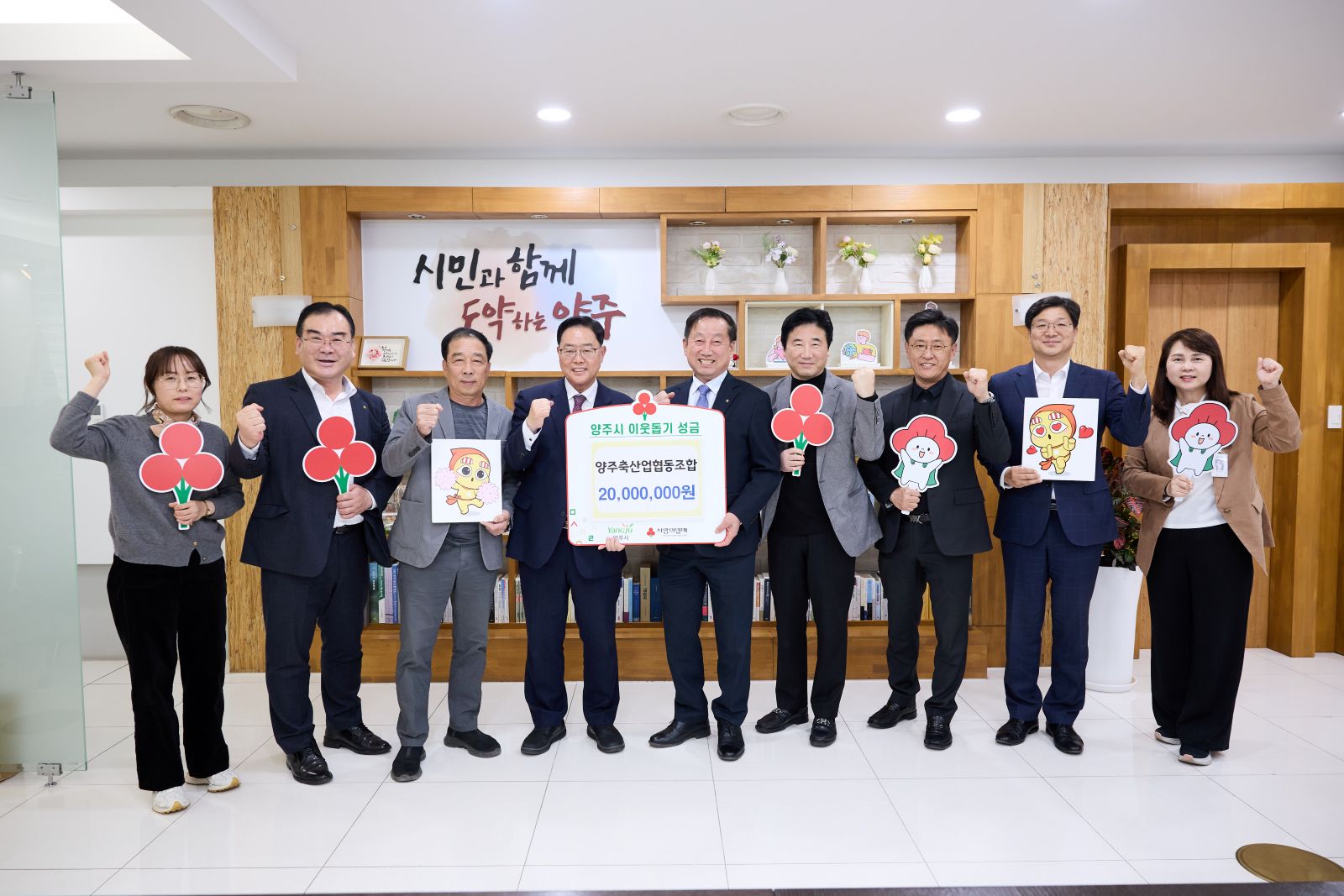 양주축산업협동조합, 양주시에 이웃돕기 성금 기탁 이미지