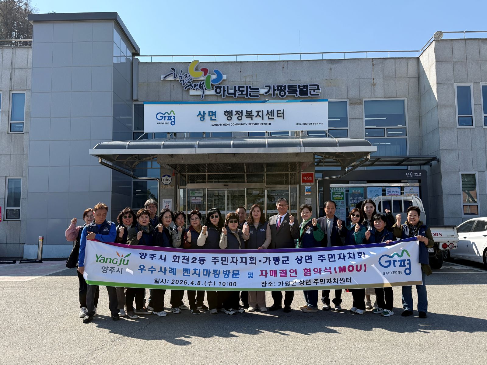 양주시 회천2동 주민자치회, 가평군 상면 벤치마킹 실시 및 자매결연 협약 추진 이미지