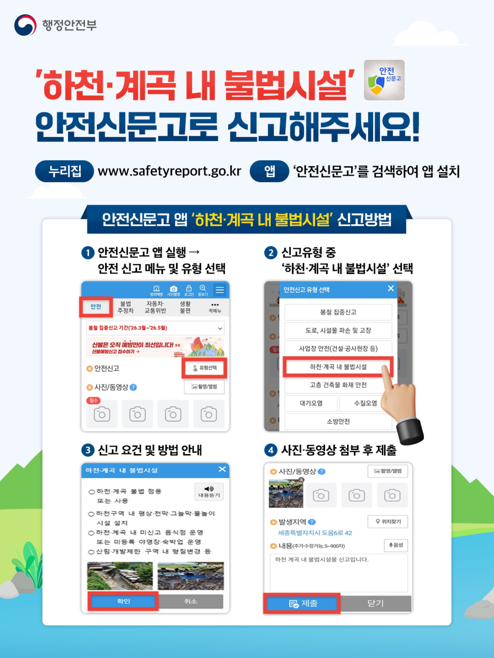 양주시, 하천·계곡 불법시설 정비 점검…원상회복 추진 이미지