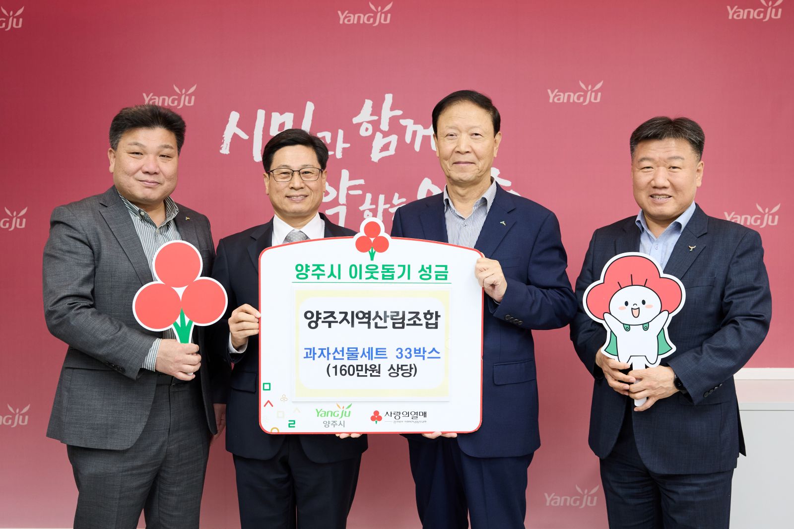 양주지역산림조합, 양주시에 이웃돕기 성품 기탁 이미지