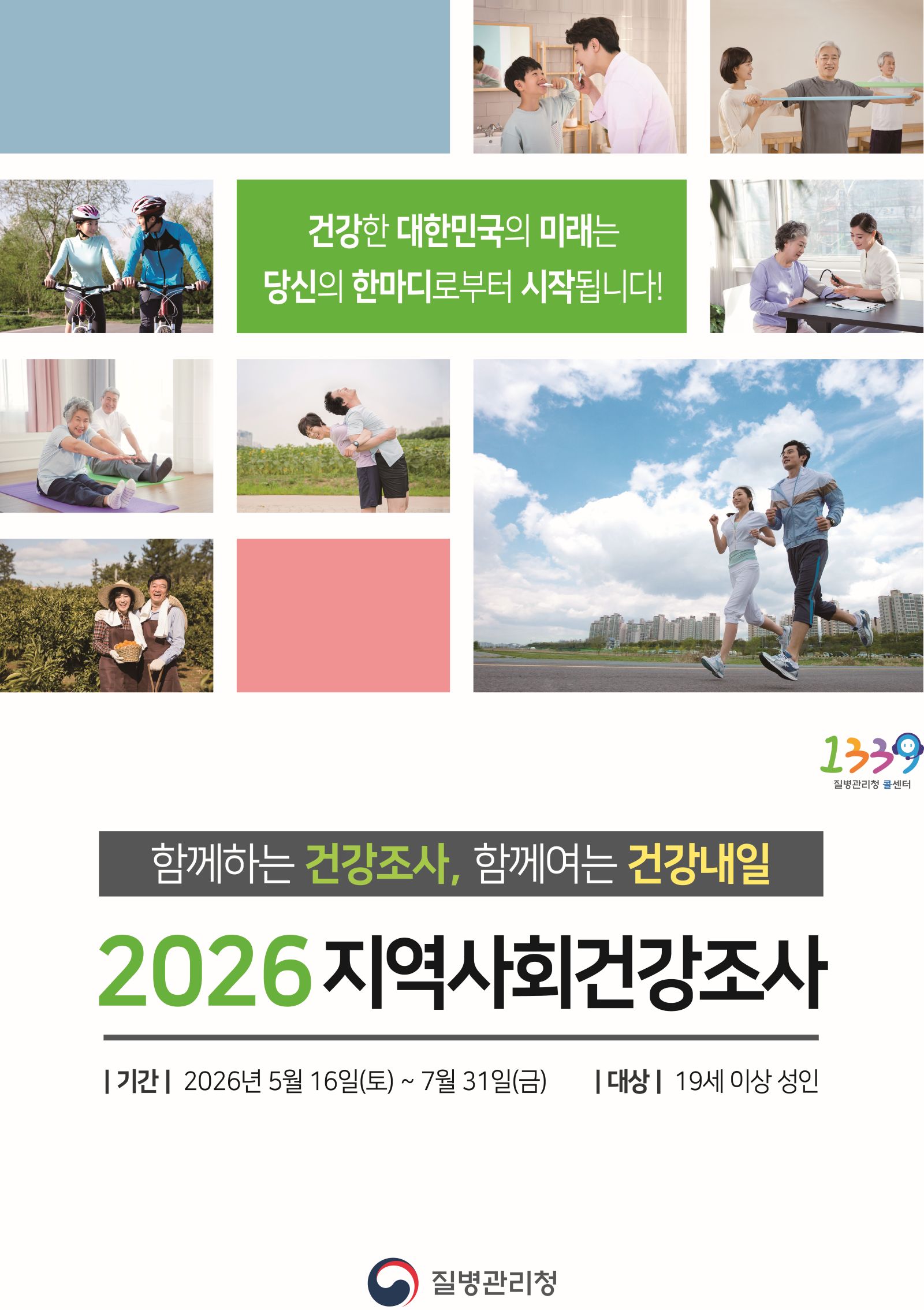양주시, 시민건강 빅데이터 구축 나선다… 7월까지 지역사회건강조사 실시 이미지