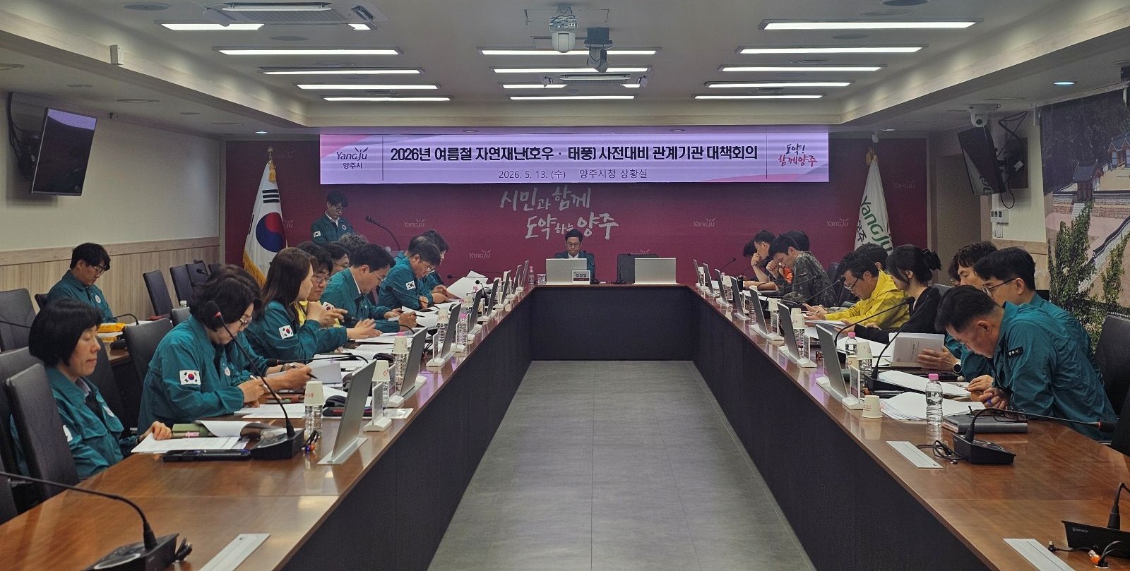 양주시, 여름철 자연재난 대비 관계기관 대책회의 개최 이미지