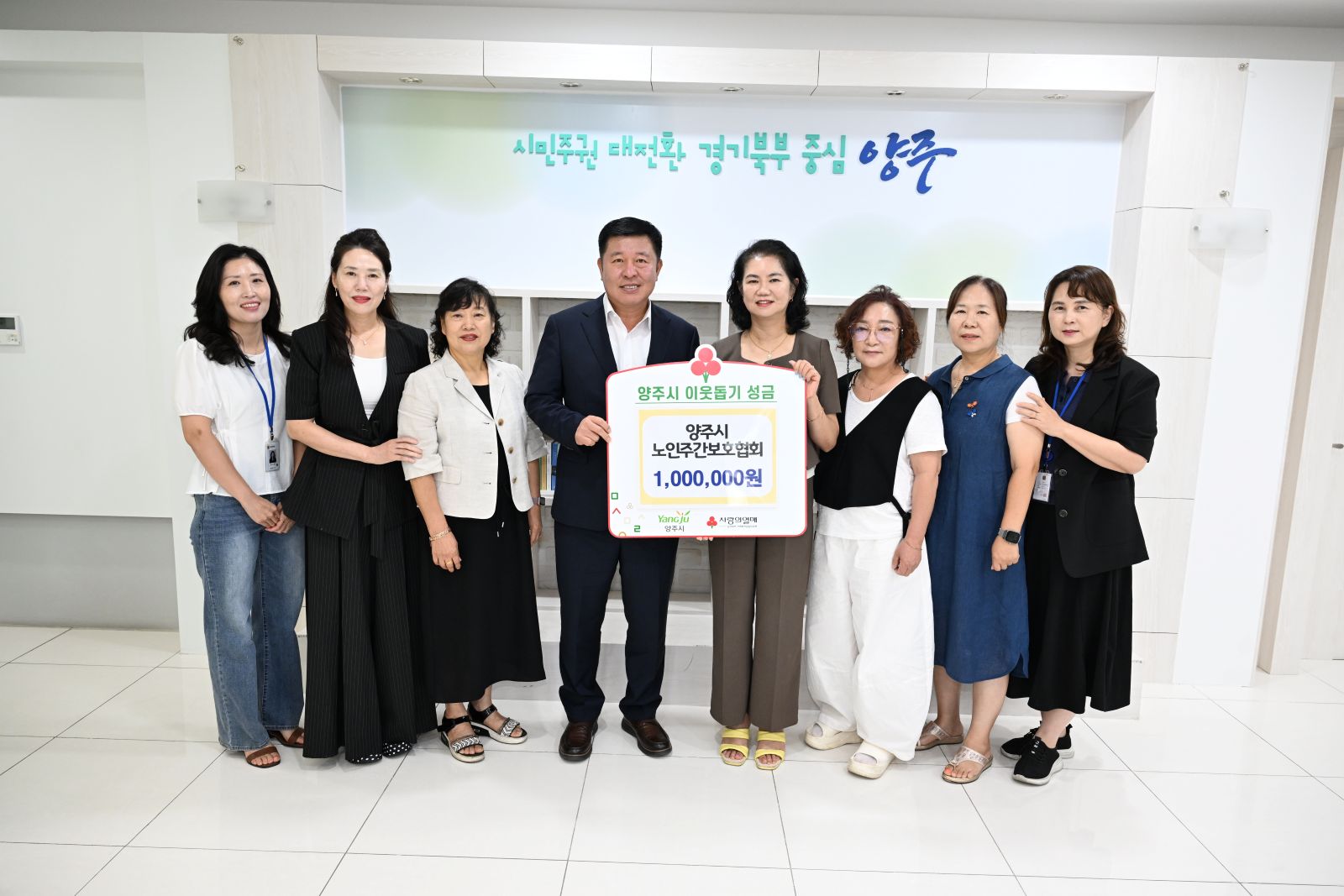 양주시 노인주간보호협회, 이웃돕기 성금 100만 원 기탁 이미지