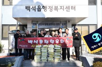 양주시 백석읍, 재(在) 백석 충청향우회 ‘이웃돕기 성품’ 전달식 개최 이미지