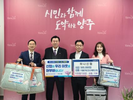 양주시 옥정2동, 하나신협 옥정지점‘이웃돕기 성금·성품’ 전달 이미지