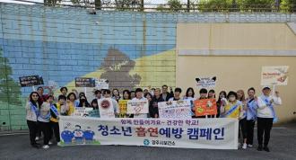청소년 흡연, 예방이 최선…양주시, 학교 현장 중심 캠페인 전개 이미지