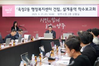 양주시, ‘옥정2동 행정복지센터 건립 사업 설계 용역 착수보고회’ 개최 이미지