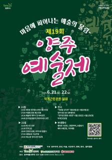 양주시, ‘제19회 양주예술제’ 개최ⵈ 오는 6월 21일부터 22일까지 이미지