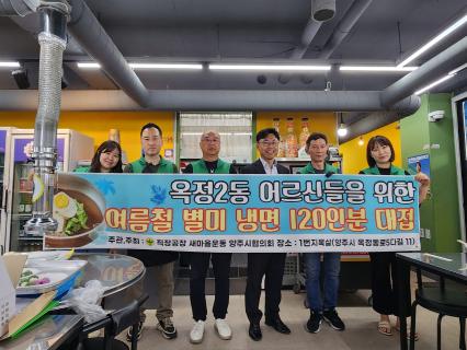직장공장새마을운동 양주시협의회, 지역 어르신 대상 ‘사랑의 냉면 나눔’ 봉사 펼쳐 이미지