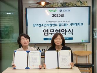 양주시 꿈드림, 검정고시 93% 합격…서정대와 학습지원 협약 체결 이미지