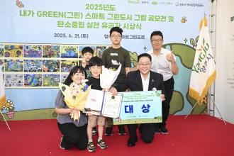 양주시, ‘2025년 내가 GREEN(그린) 스마트 그린도시 그림 공모전 및 탄소중립 실천 유공자 시상식’ 개최 이미지