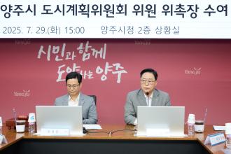 양주시, 제13대 도시계획위원 25명 위촉…“지속가능한 도시 성장 밑그림 그린다” 이미지