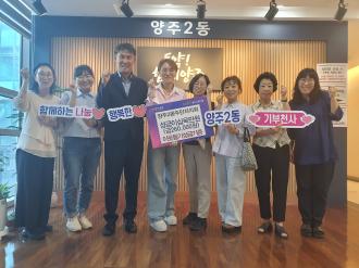 양주2동 주민자치회, 이웃돕기 성금 기부 이미지
