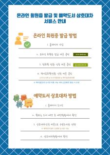 양주시 도서관, 온라인 회원증·예약도서 상호대차 서비스 도입 이미지