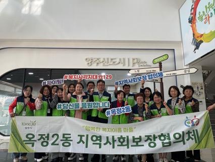 양주시 옥정2동 지역사회보장협의체, 복지사각지대 발굴을 위한 1인가구 네 번째 가정방문 실시 이미지
