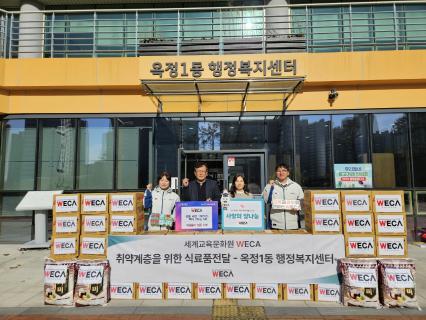 양주시 옥정1동, 세계교육문화원(WECA)으로부터 라면 100박스와 백미 5포 기부 받아 이미지