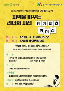 양주시 지역사회보장협의체, 소시오드라마로 리더십 교육 진행 이미지