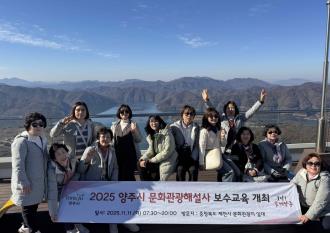 양주시, 문화관광해설사 해설역량 강화를 위한 2025년 보수교육 추진 이미지
