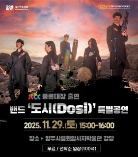 양주시립회암사지박물관, JTBC 풍류대장 출연 이미지