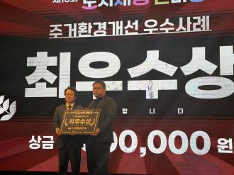 양주시 도시재생, ‘2025 도시재생 한마당’ 주거환경개선 우수사례 최우수상 수상 이미지