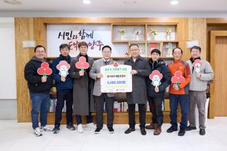 경기북부재활용협회, 양주시에 이웃돕기 성금 기탁 이미지