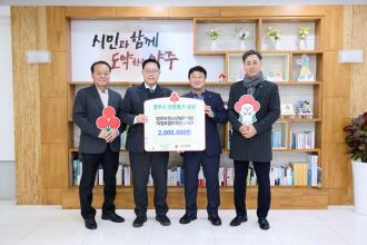 법무부청소년범죄예방 의정부협의회 양주지구, 양주시에 이웃돕기 성금 기탁 이미지