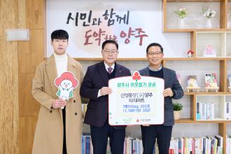 양주시 신성통상(주) 리치마트, 설 명절 맞아 어려운 이웃에 백미(10kg) 300포 기부 이미지
