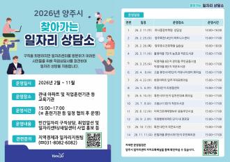 “일자리 고민, 직접 찾아갑니다”양주시, ‘찾아가는 일자리 상담소’본격 가동 이미지