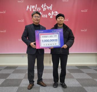 ‘㈜크로바가구’ 회천1동에 이웃돕기 성금 전달 이미지