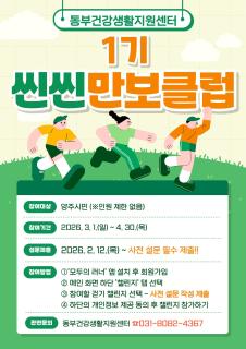 양주시보건소, 동부 건강생활지원센터 씬씬 만보클럽 참여자 모집 이미지