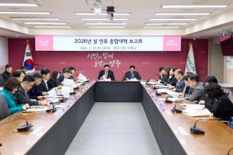 양주시, ‘2026년 설 연휴 종합대책 보고회’ 개최… 시민 안전·편의 총력 이미지