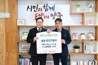 전진건설(주)․설승건설(주), 양주시에 이웃돕기 성품 기탁 이미지