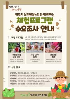 양주시, 농촌사랑 자연체험 학습 확대 이미지