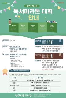 양주시, 제16회 독서마라톤 대회 운영 이미지