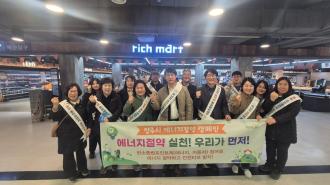 양주시, 온실가스 감축 위한 ‘에너지 절약 캠페인’ 실시 이미지