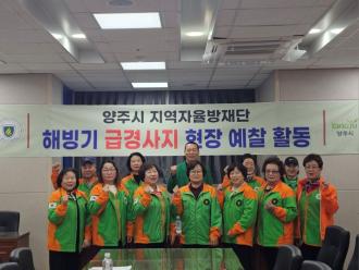 양주시·지역자율방재단, 해빙기 급경사지 합동 점검 이미지