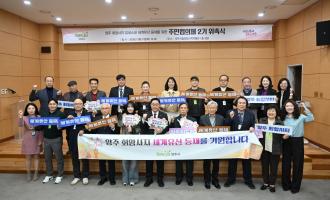 양주시, 회암사지 유네스코 등재 ‘주민협의체 2기’ 출범 이미지