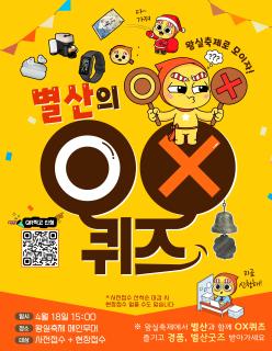 양주시, 구독자 8.7만 ‘별산’ 앞세워 회암사지 왕실축제서 오엑스퀴즈 진행 이미지