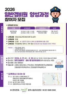 양주시, 경비원 신임교육 과정 운영…중장년 취업 지원 이미지