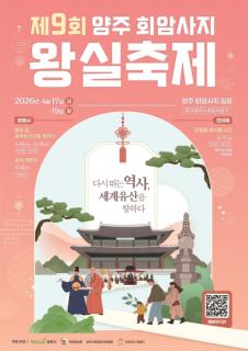 양주시, 제9회 회암사지 왕실축제에서 무형유산 특별공연 선보여 이미지