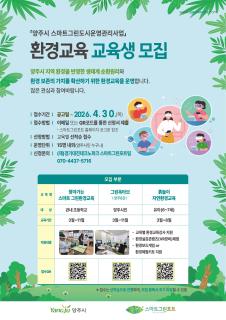 양주시 스마트 그린포트, 환경교육 프로그램 참여자 모집 이미지