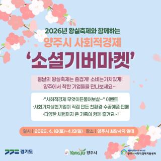 양주시, 회암사지 왕실축제서‘소셜기버마켓’운영 이미지