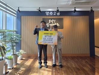 양주2동 한국토지주택공사 13단지 이영 통장, 이웃 돕기 성금 50만 원 기탁 이미지